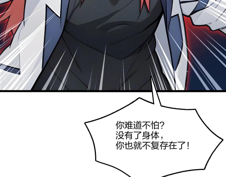 《全民转职：我的技能全是禁咒》第61话 压制 第77页