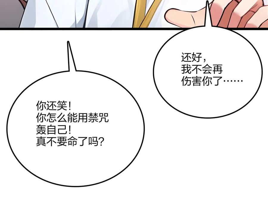 《全民转职：我的技能全是禁咒》第61话 压制 第138页