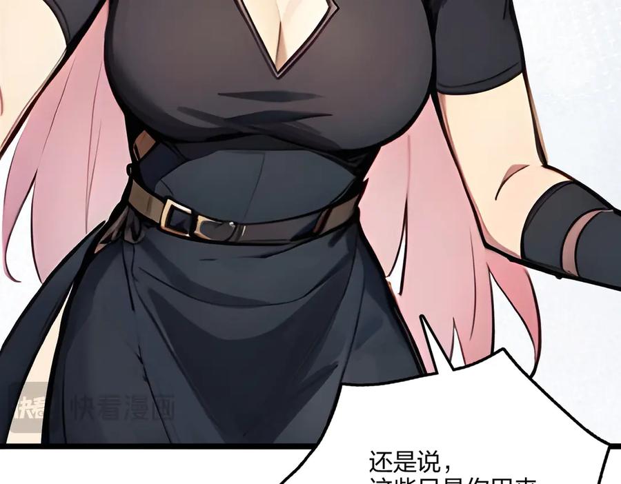 《全民转职：我的技能全是禁咒》第61话 压制 第163页