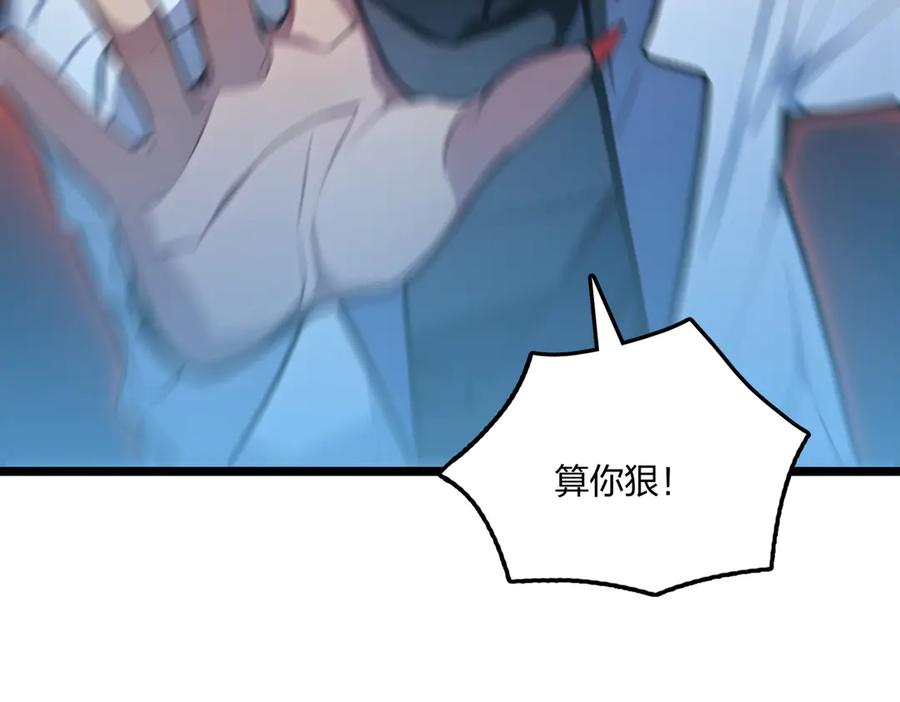 《全民转职：我的技能全是禁咒》第61话 压制 第122页