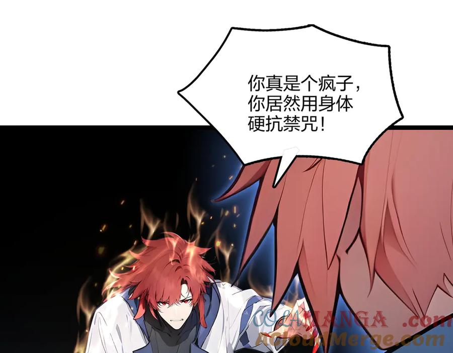 《全民转职：我的技能全是禁咒》第61话 压制 第104页