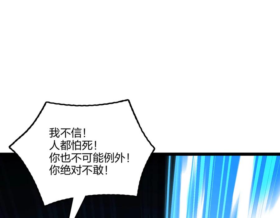 《全民转职：我的技能全是禁咒》第61话 压制 第82页