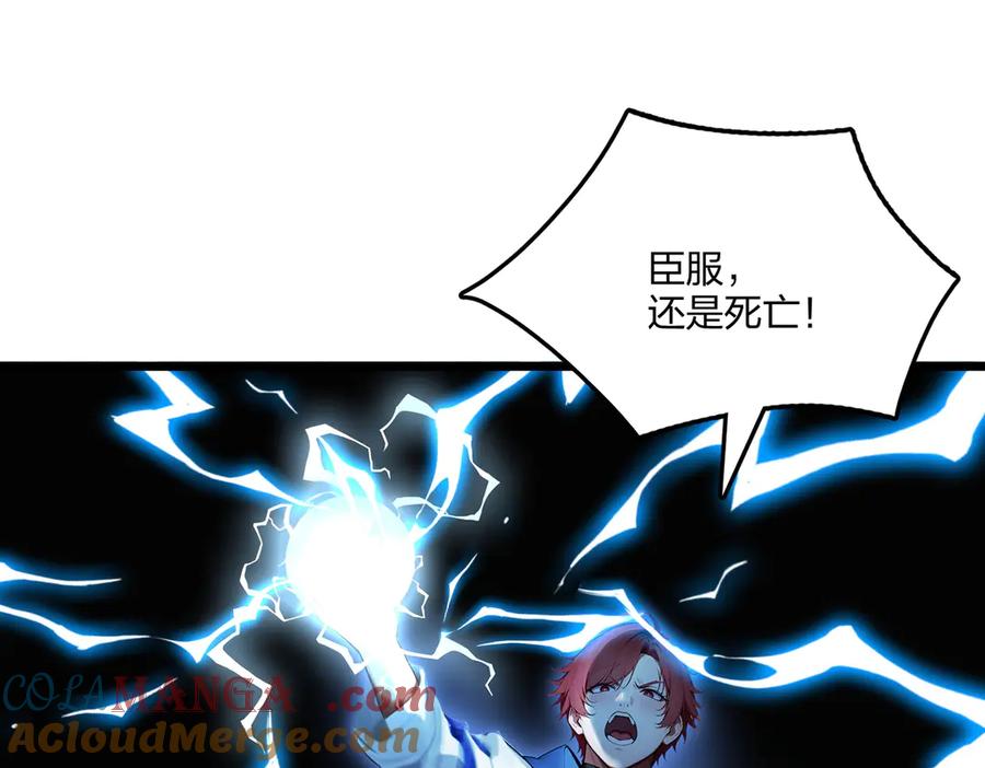 《全民转职：我的技能全是禁咒》第61话 压制 第116页