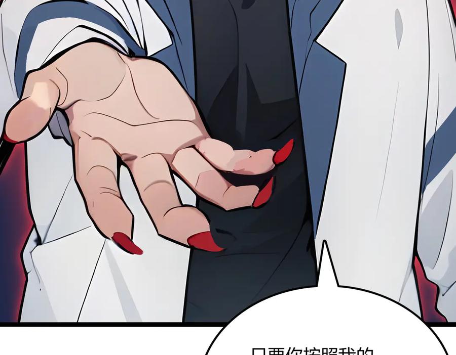 《全民转职：我的技能全是禁咒》第61话 压制 第47页