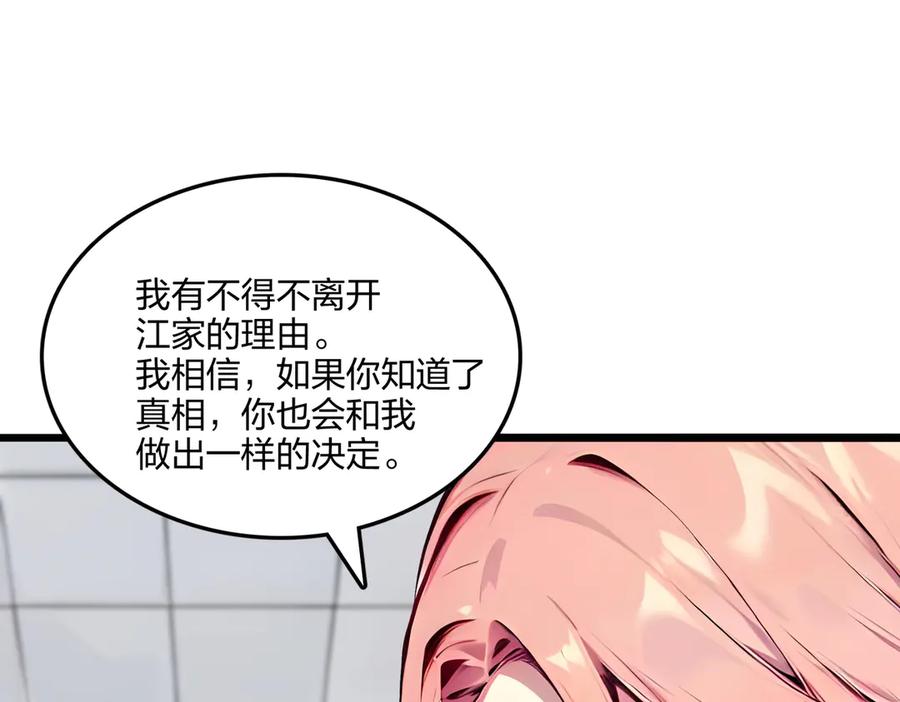 《全民转职：我的技能全是禁咒》第61话 压制 第155页