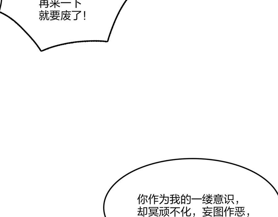《全民转职：我的技能全是禁咒》第61话 压制 第106页
