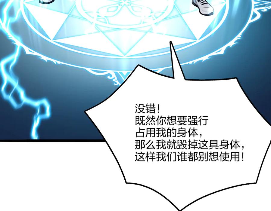 《全民转职：我的技能全是禁咒》第61话 压制 第74页