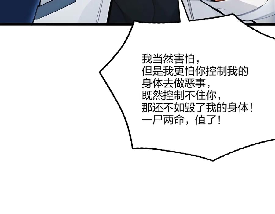 《全民转职：我的技能全是禁咒》第61话 压制 第81页