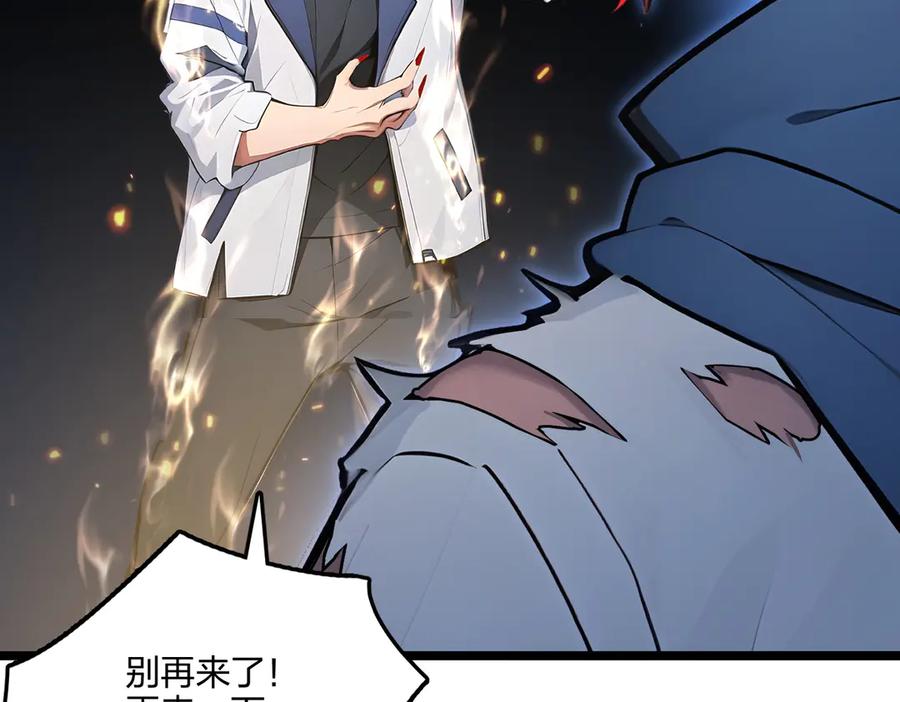 《全民转职：我的技能全是禁咒》第61话 压制 第105页