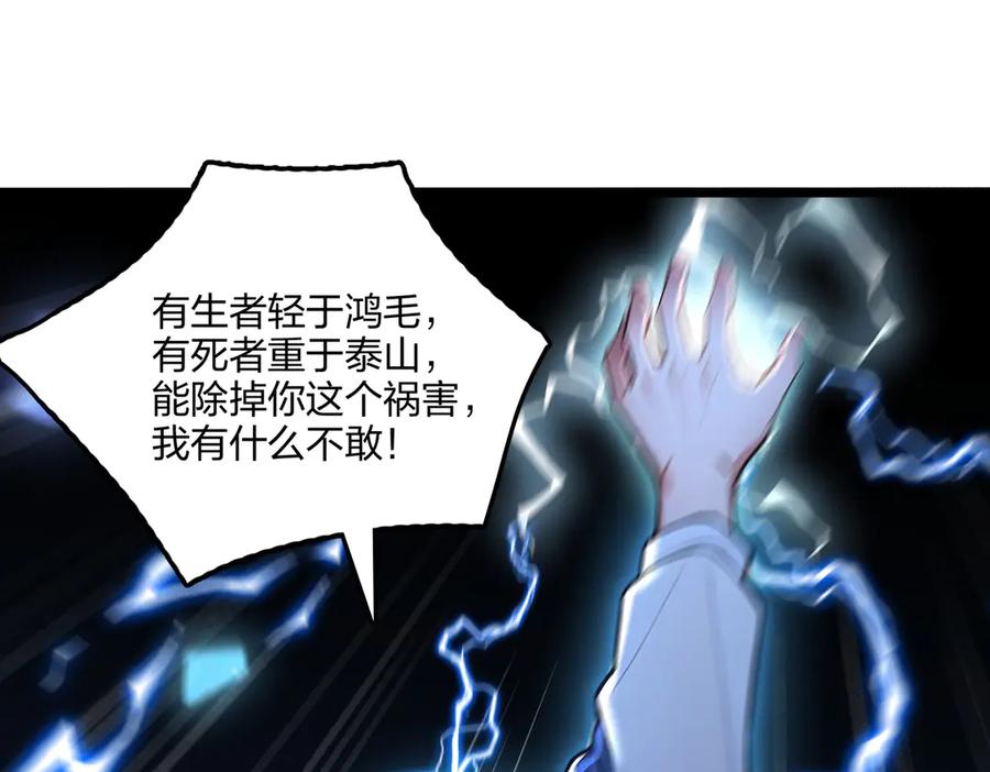 《全民转职：我的技能全是禁咒》第61话 压制 第86页