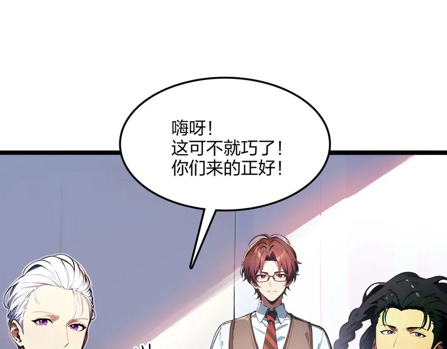 《全民转职：我的技能全是禁咒》第62话 新联盟，成立！ 第122页