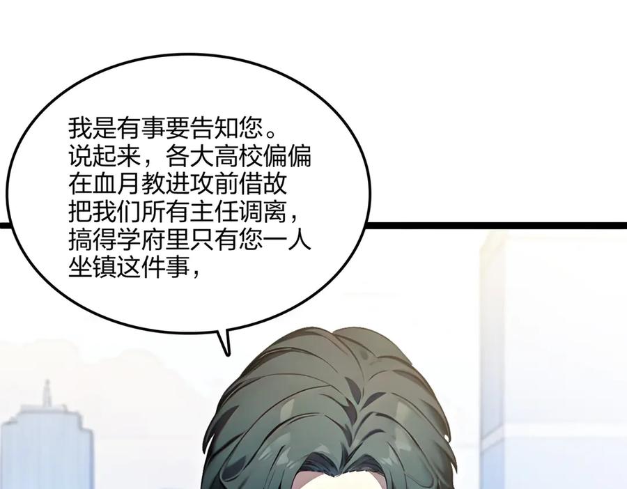 《全民转职：我的技能全是禁咒》第62话 新联盟，成立！ 第52页