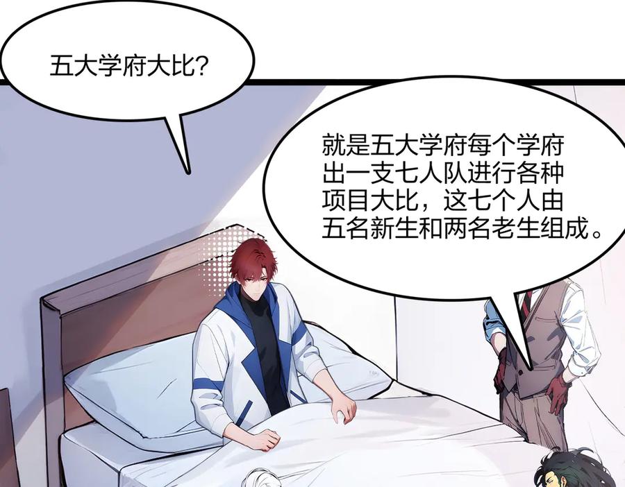 《全民转职：我的技能全是禁咒》第62话 新联盟，成立！ 第108页