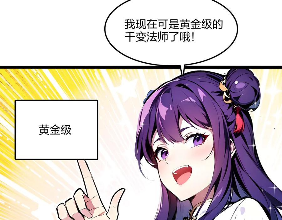 《全民转职：我的技能全是禁咒》第62话 新联盟，成立！ 第95页