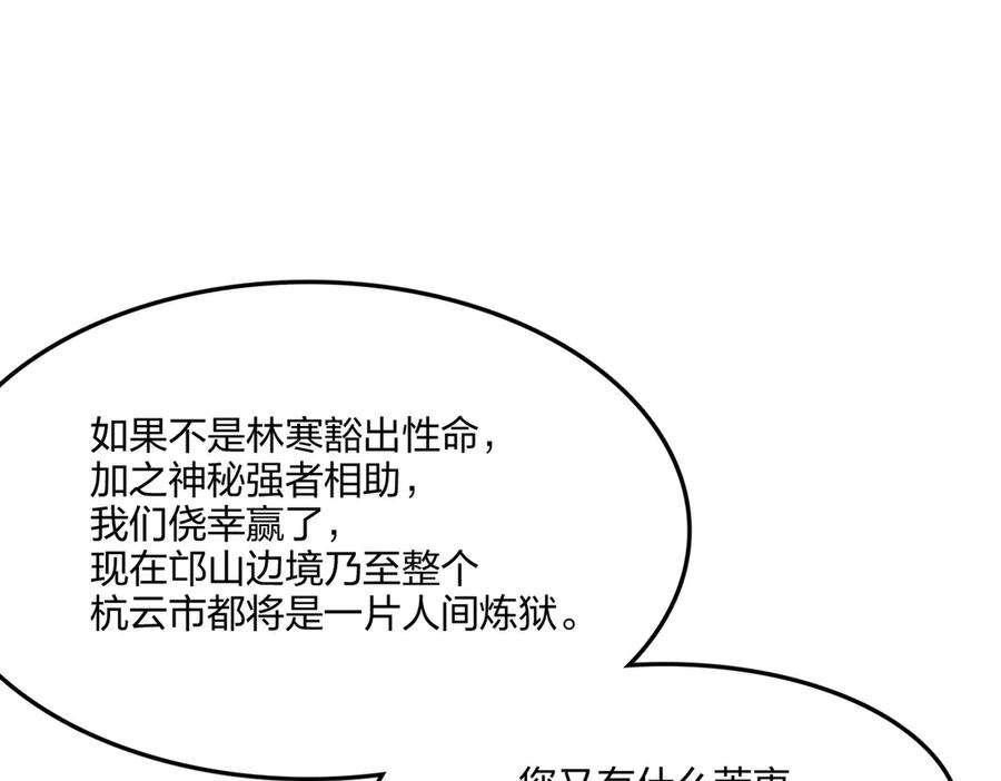 《全民转职：我的技能全是禁咒》第62话 新联盟，成立！ 第34页