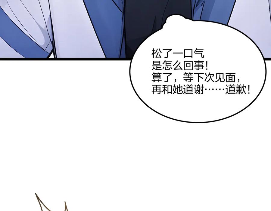 《全民转职：我的技能全是禁咒》第62话 新联盟，成立！ 第88页