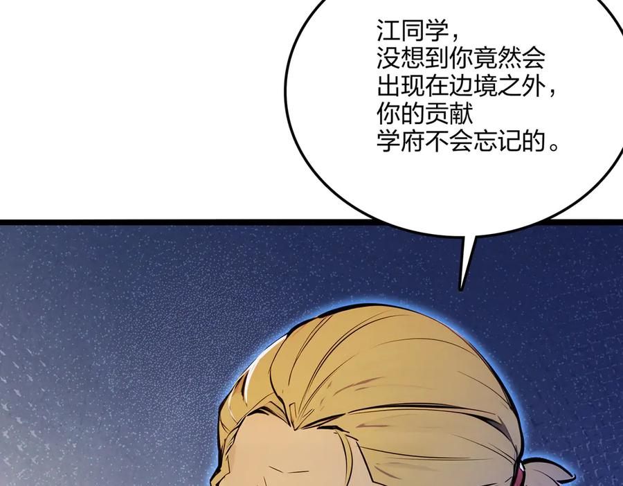 《全民转职：我的技能全是禁咒》第62话 新联盟，成立！ 第24页