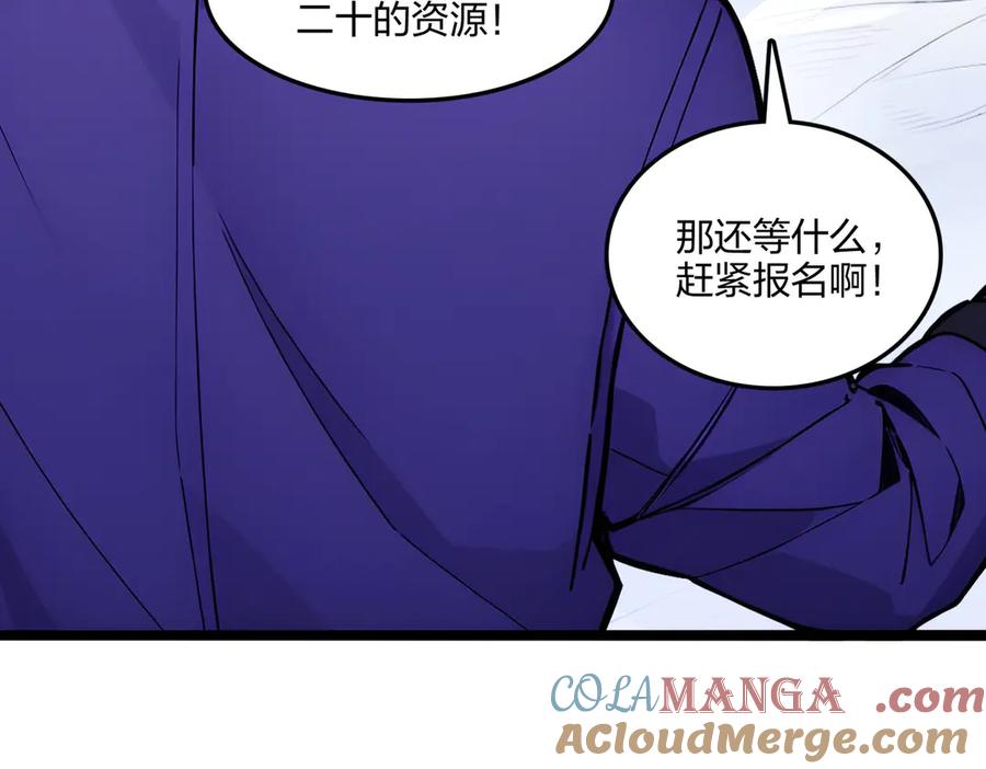 《全民转职：我的技能全是禁咒》第62话 新联盟，成立！ 第113页
