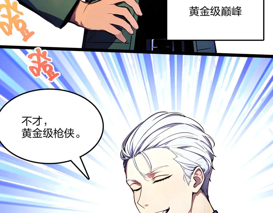 《全民转职：我的技能全是禁咒》第62话 新联盟，成立！ 第98页