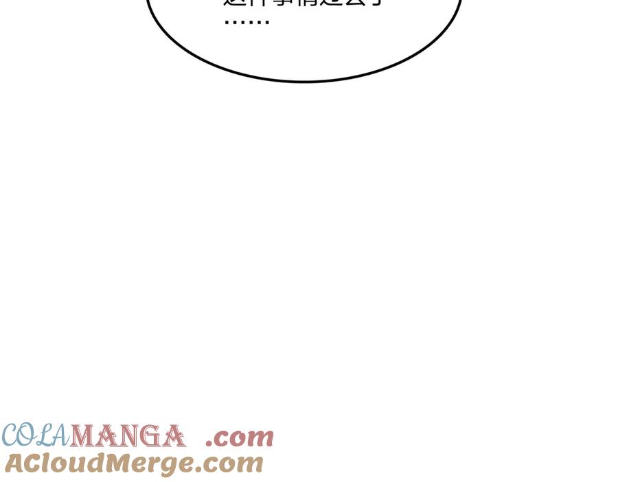 《全民转职：我的技能全是禁咒》第62话 新联盟，成立！ 第37页