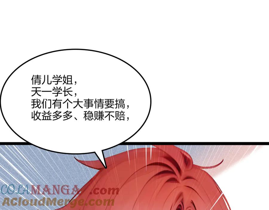 《全民转职：我的技能全是禁咒》第62话 新联盟，成立！ 第129页