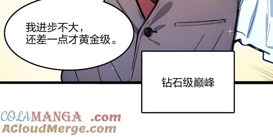 《全民转职：我的技能全是禁咒》第62话 新联盟，成立！ 第101页