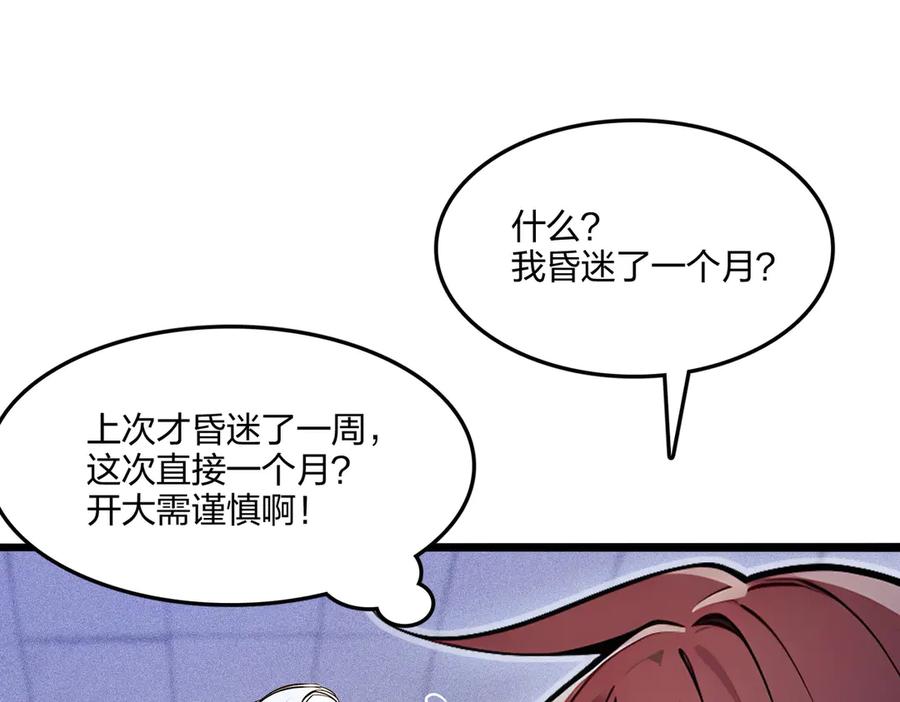 《全民转职：我的技能全是禁咒》第62话 新联盟，成立！ 第74页