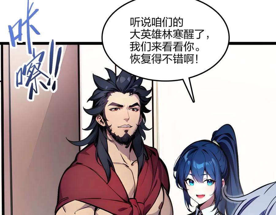 《全民转职：我的技能全是禁咒》第62话 新联盟，成立！ 第118页