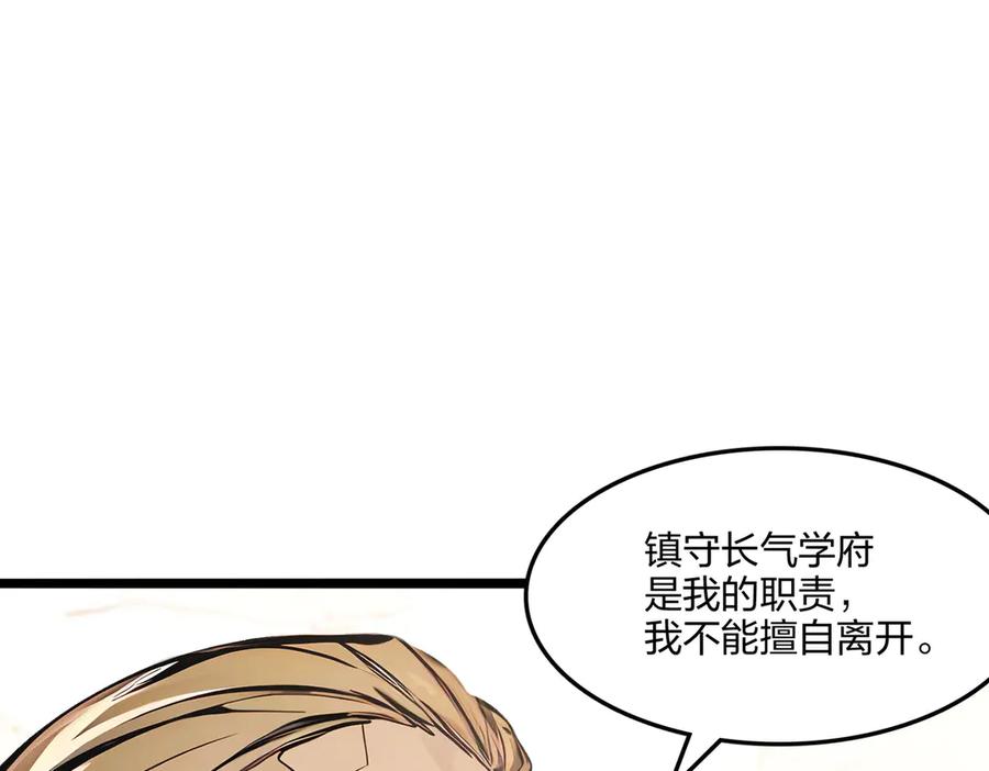 《全民转职：我的技能全是禁咒》第62话 新联盟，成立！ 第31页