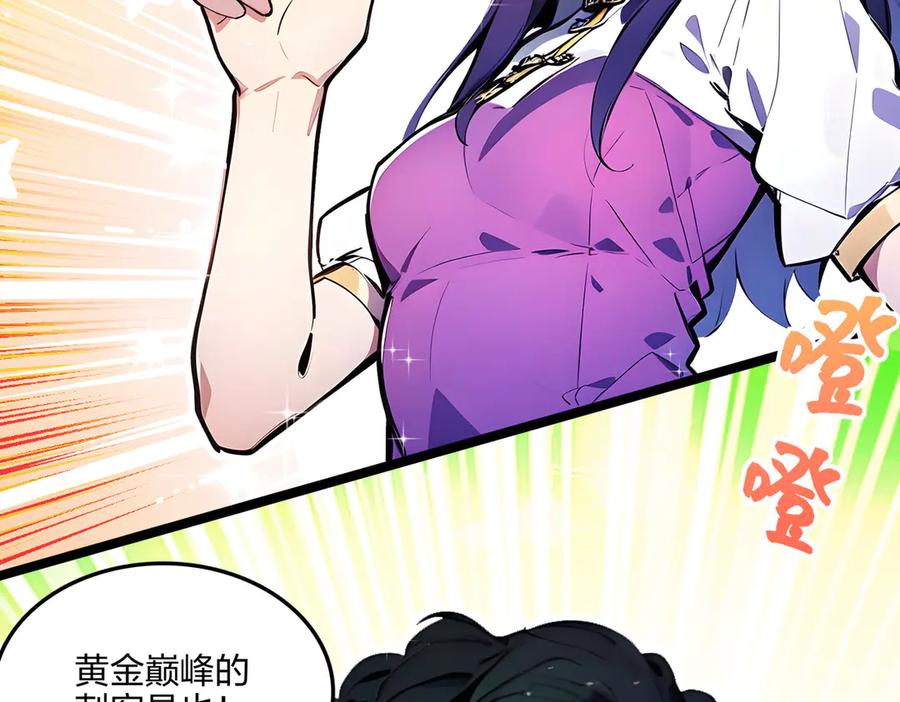 《全民转职：我的技能全是禁咒》第62话 新联盟，成立！ 第96页