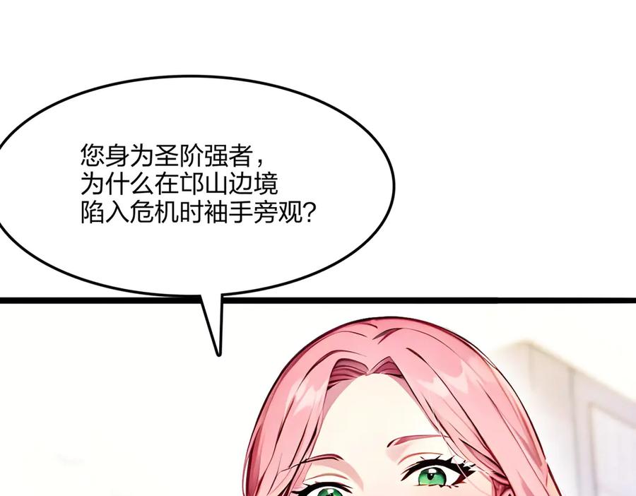 《全民转职：我的技能全是禁咒》第62话 新联盟，成立！ 第28页
