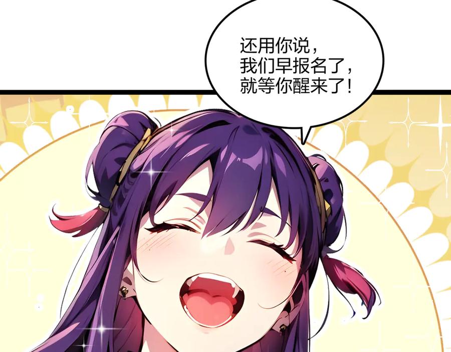 《全民转职：我的技能全是禁咒》第62话 新联盟，成立！ 第115页