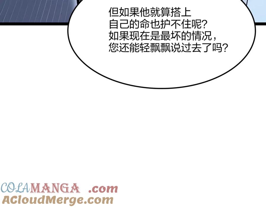 《全民转职：我的技能全是禁咒》第62话 新联盟，成立！ 第41页