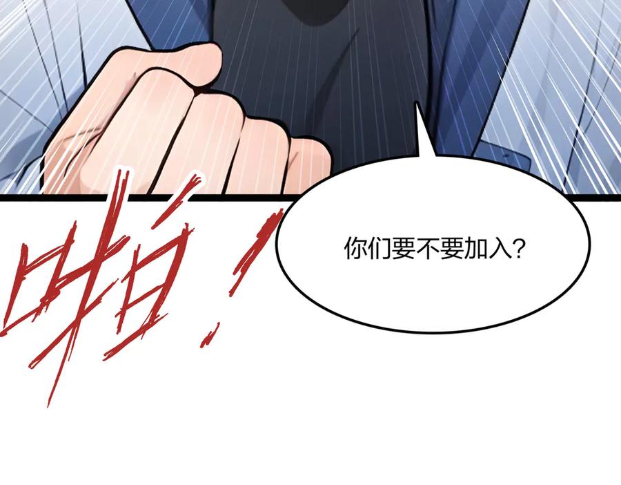 《全民转职：我的技能全是禁咒》第62话 新联盟，成立！ 第131页