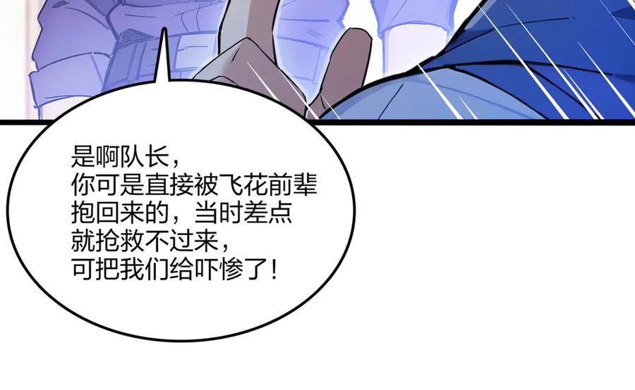 《全民转职：我的技能全是禁咒》第62话 新联盟，成立！ 第76页