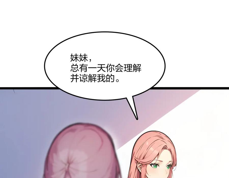 《全民转职：我的技能全是禁咒》第62话 新联盟，成立！ 第4页