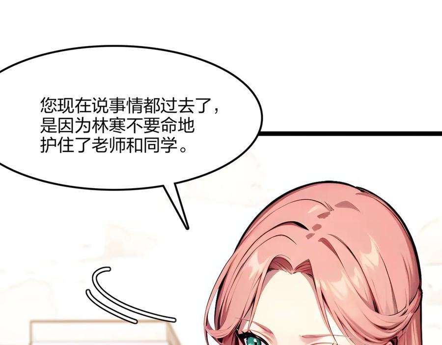 《全民转职：我的技能全是禁咒》第62话 新联盟，成立！ 第38页