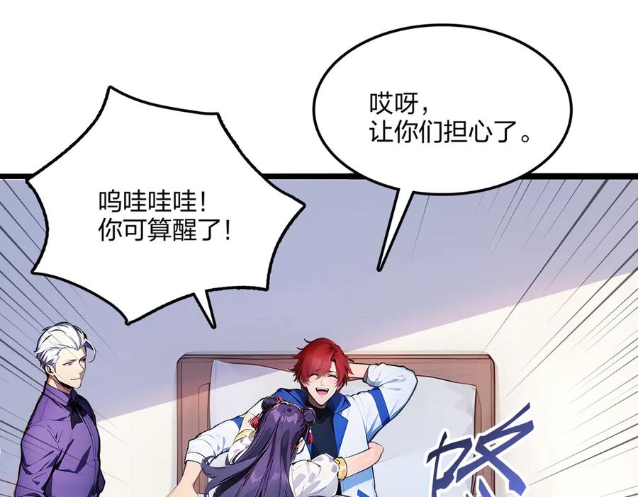 《全民转职：我的技能全是禁咒》第62话 新联盟，成立！ 第71页