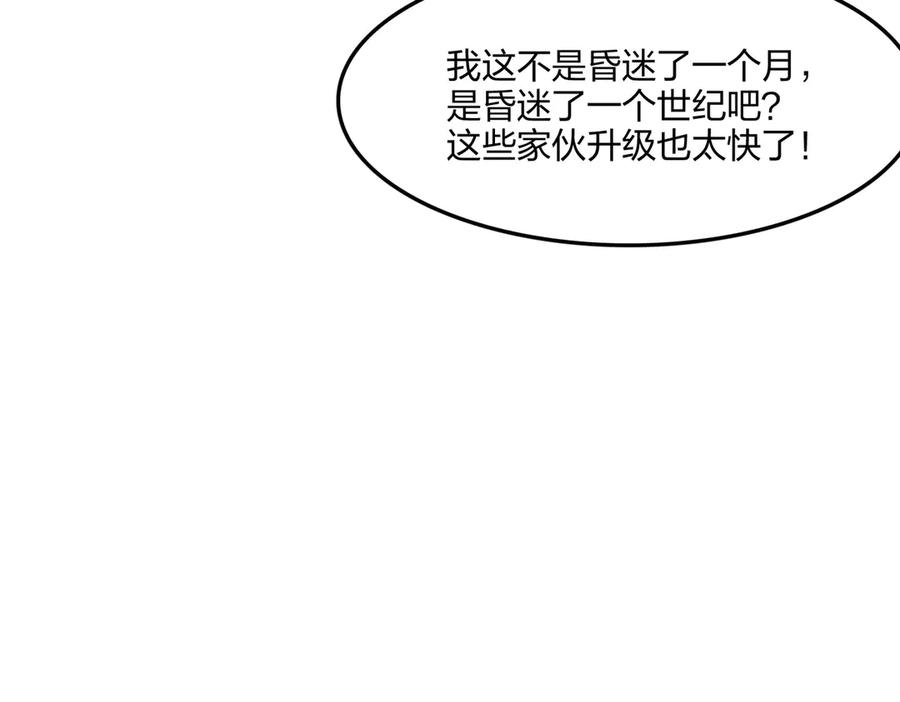 《全民转职：我的技能全是禁咒》第62话 新联盟，成立！ 第104页