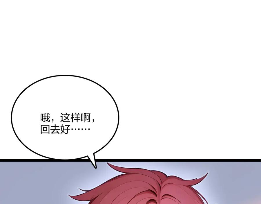 《全民转职：我的技能全是禁咒》第62话 新联盟，成立！ 第86页