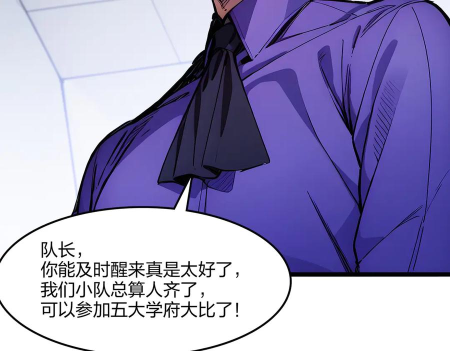 《全民转职：我的技能全是禁咒》第62话 新联盟，成立！ 第106页
