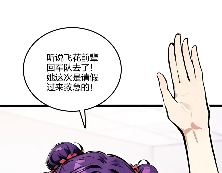 《全民转职：我的技能全是禁咒》第62话 新联盟，成立！ 第83页