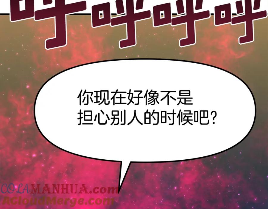 ARK：游戏新世界 第63话 逆转 第177页