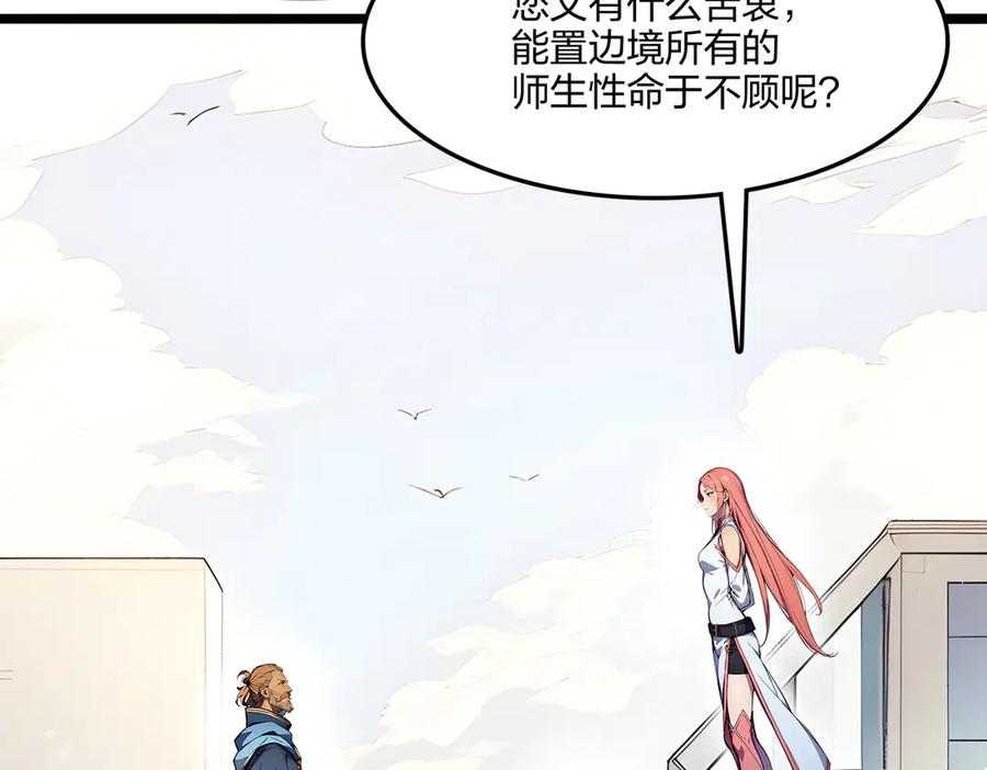 《全民转职：我的技能全是禁咒》第62话 新联盟，成立！ 第35页