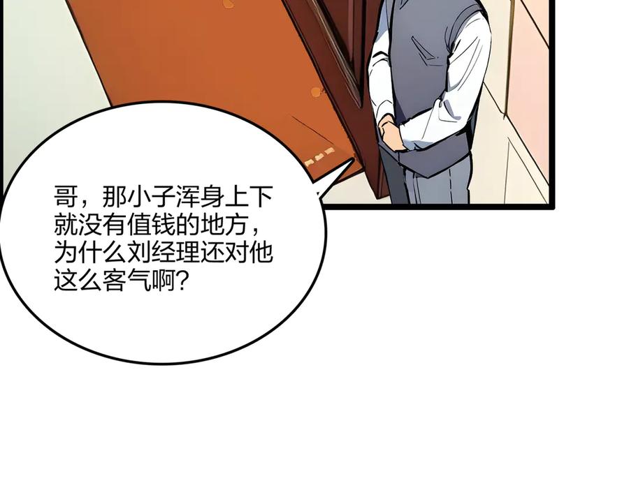 《全民转职：我的技能全是禁咒》第63话 学姐的甜蜜约会 第110页