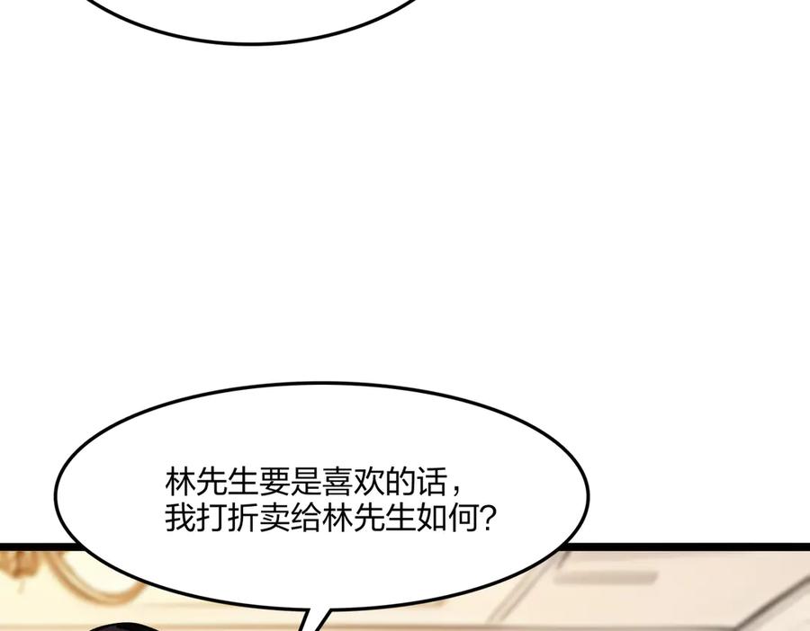 《全民转职：我的技能全是禁咒》第63话 学姐的甜蜜约会 第122页