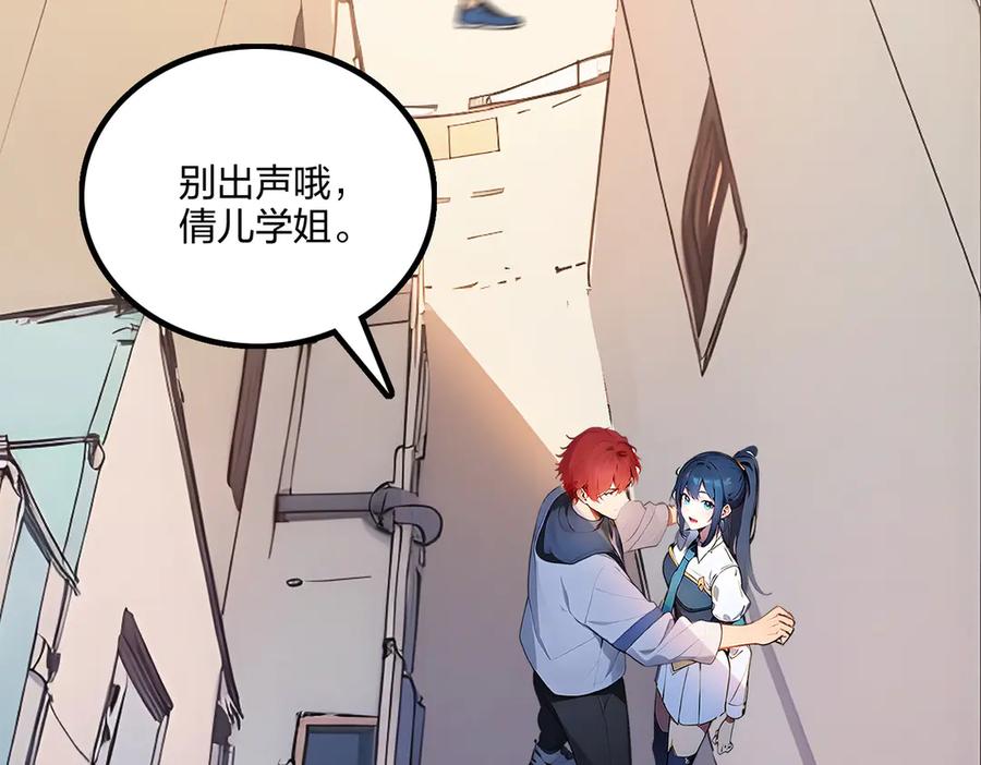 《全民转职：我的技能全是禁咒》第63话 学姐的甜蜜约会 第71页
