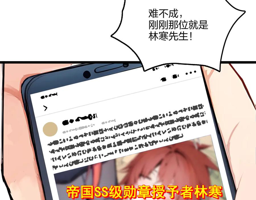 《全民转职：我的技能全是禁咒》第63话 学姐的甜蜜约会 第114页