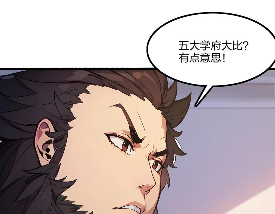 《全民转职：我的技能全是禁咒》第63话 学姐的甜蜜约会 第4页