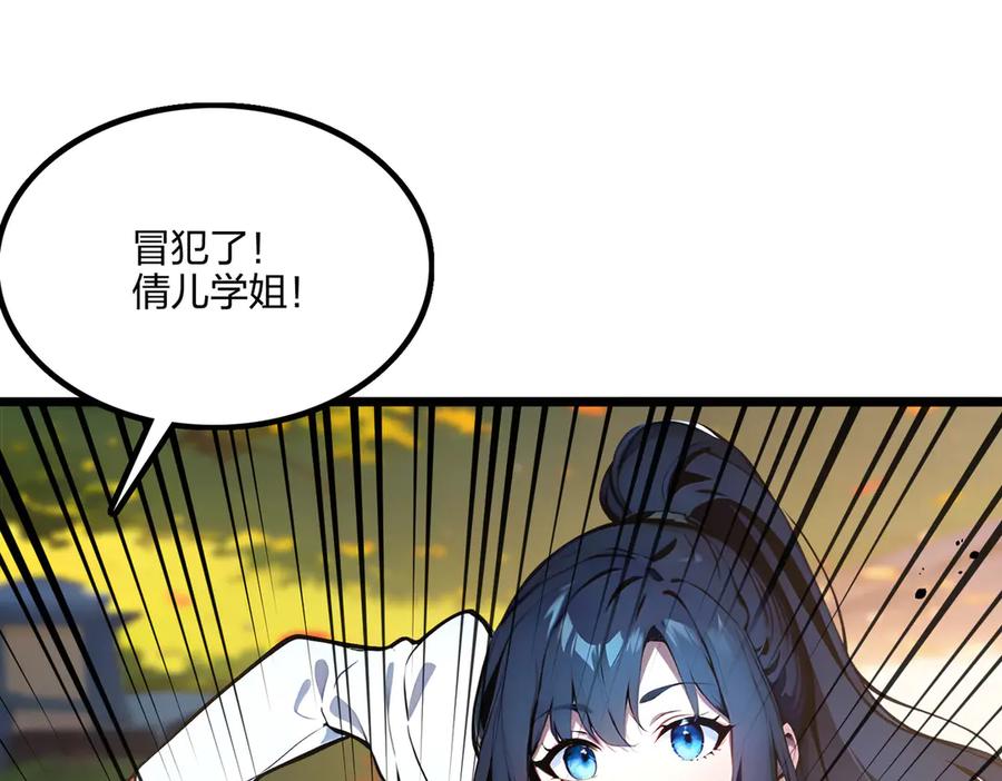 《全民转职：我的技能全是禁咒》第63话 学姐的甜蜜约会 第64页